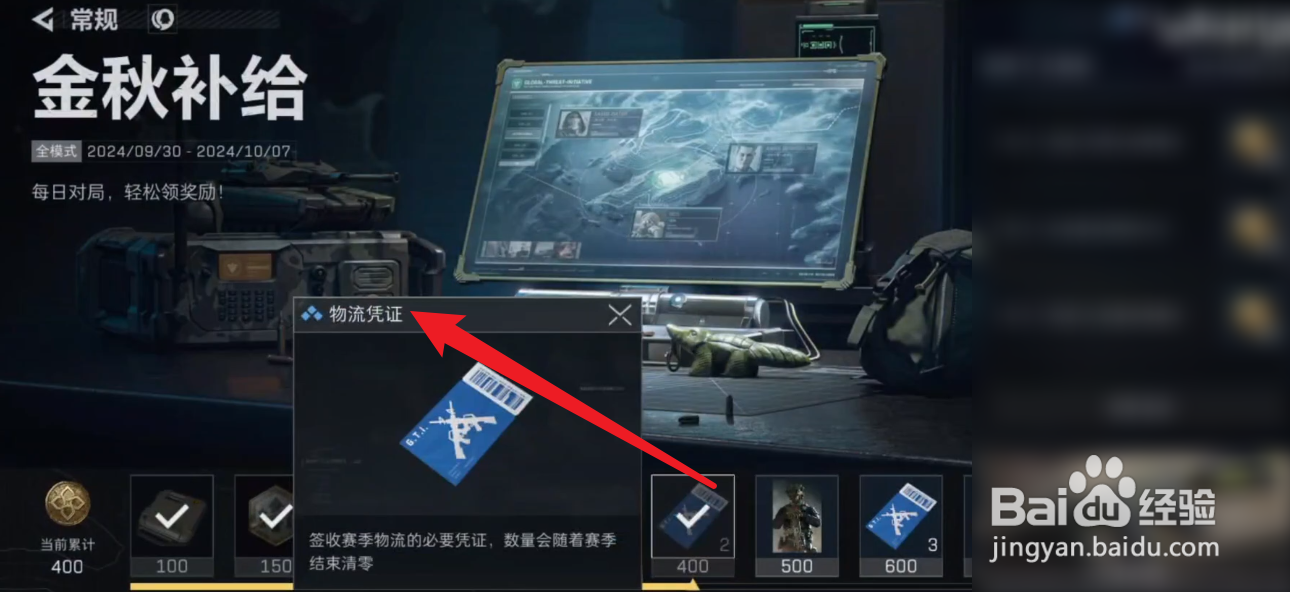 三角洲行动物流凭证怎么获得