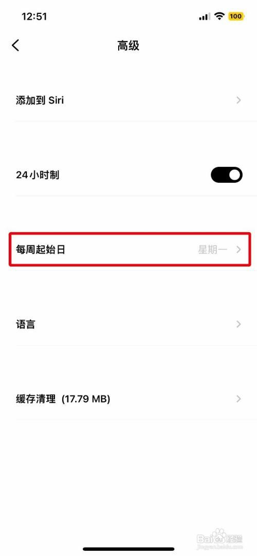潮汐app把星期天修改成每周起始日怎么设置