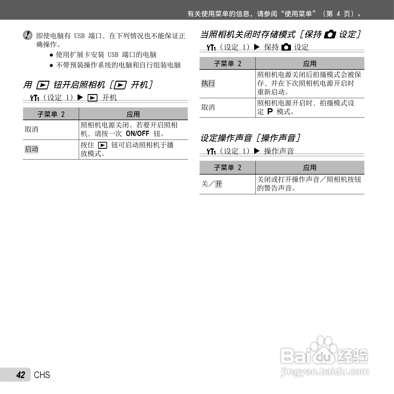 奥林巴斯D-700数码相机使用说明书:[5]