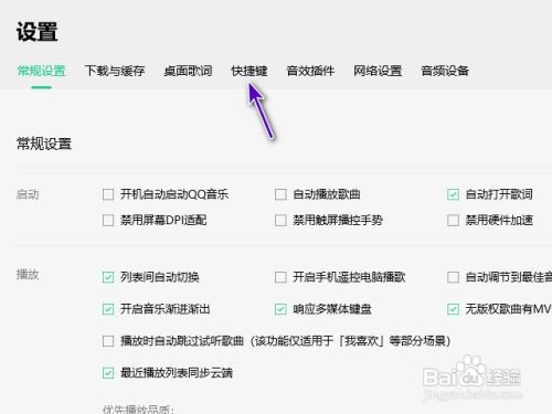 QQ音乐添加喜欢的快捷键