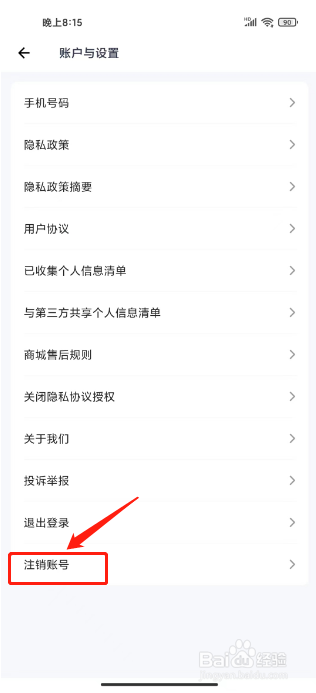 薄荷营养师怎么注销账号