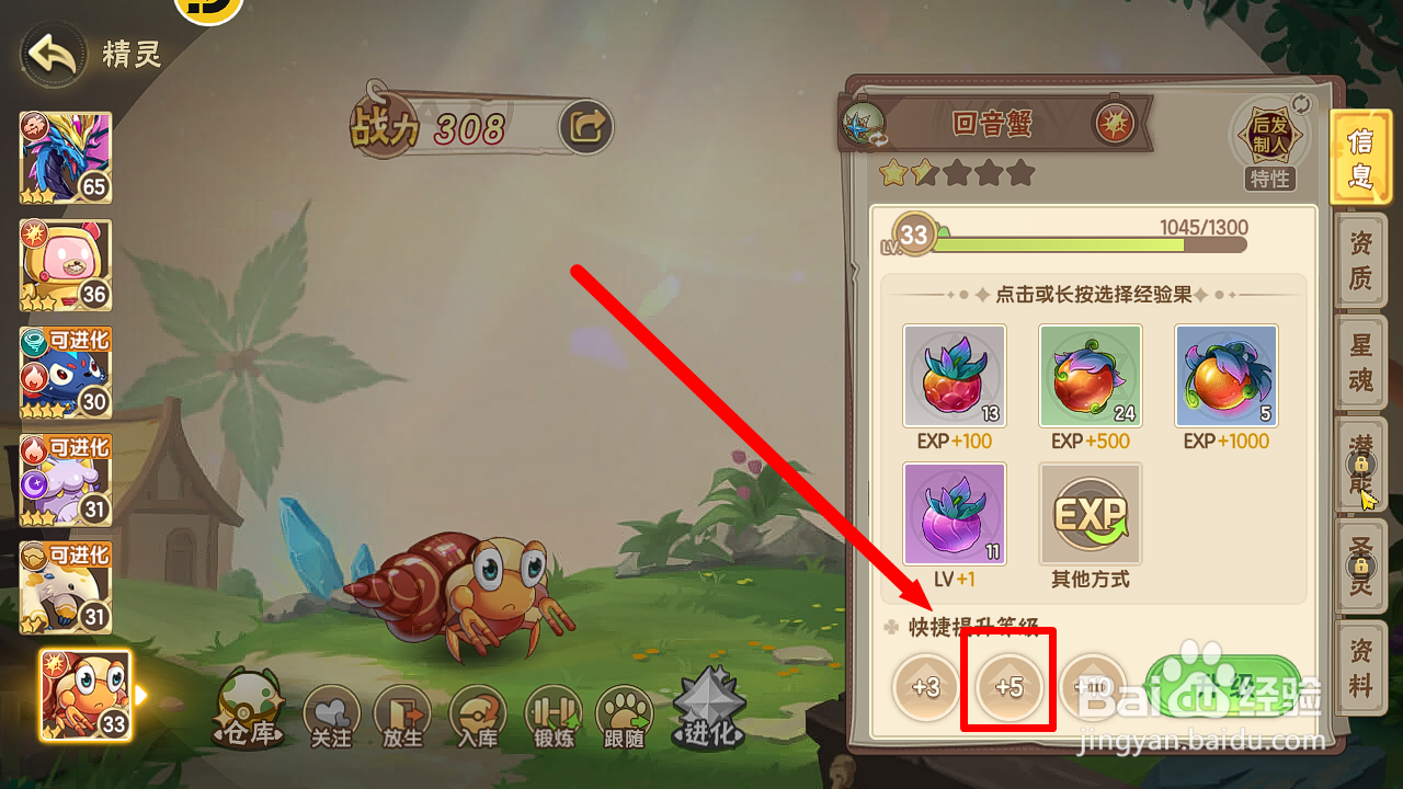 西普大陆怎么快捷提升【回音蟹】5级？