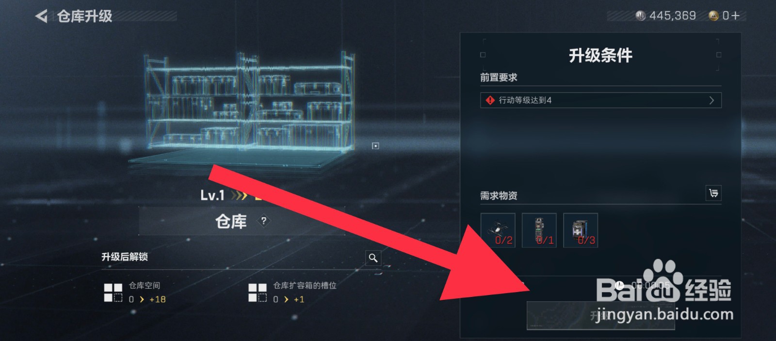 三角洲行动仓库怎么升级