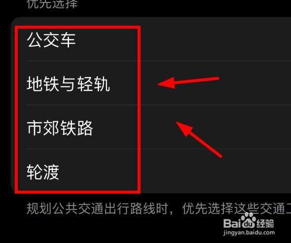 iPhone14如何设置地图优先选择为轮渡公共交通