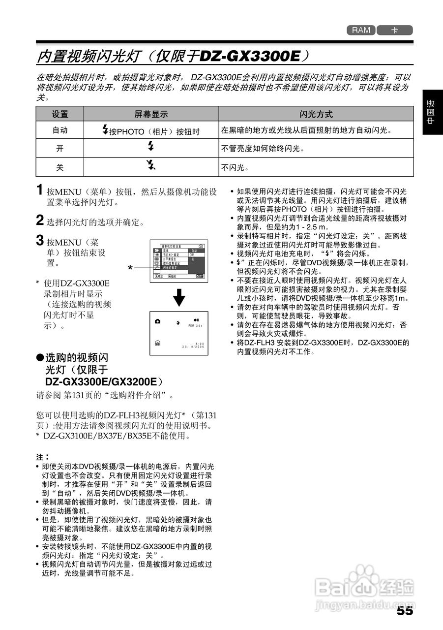 日立DZ-BX35E数码摄像机使用说明书:[6]