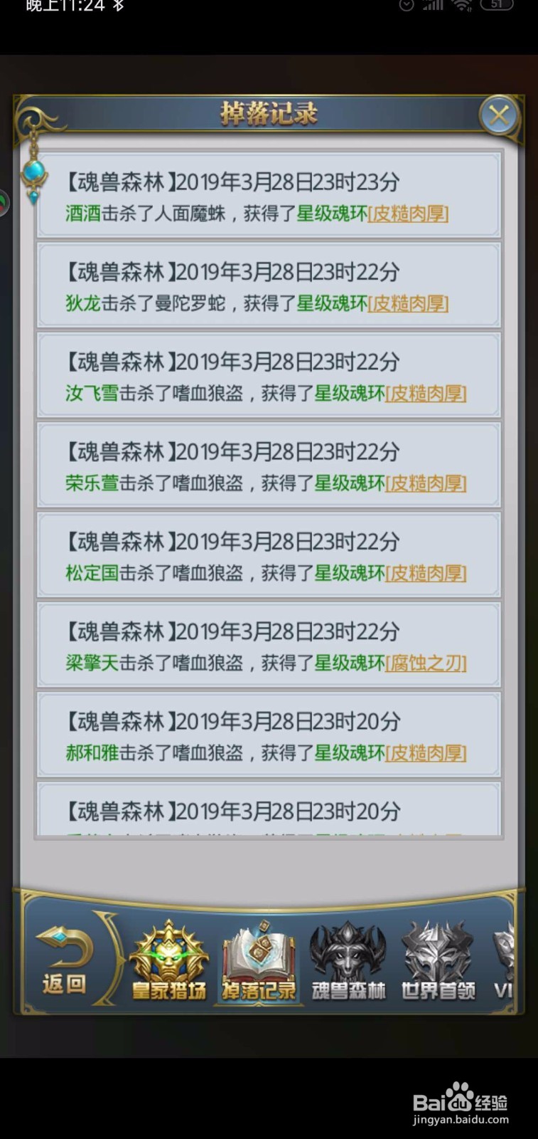 斗罗大陆怎么增加魂环