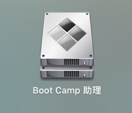 Mac电脑如何安装win10双系统