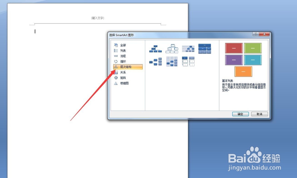 Word中如何制作组织架构图