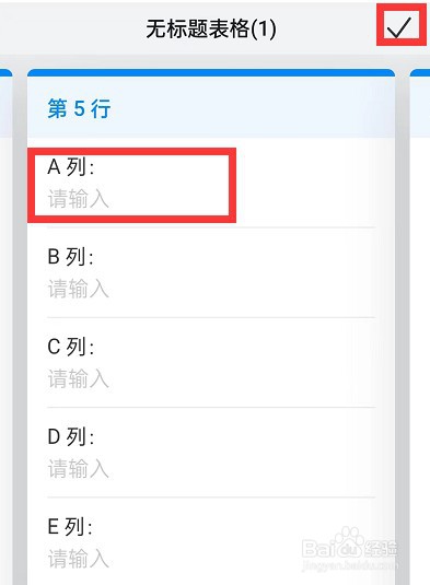 钉钉表格怎么按行输入