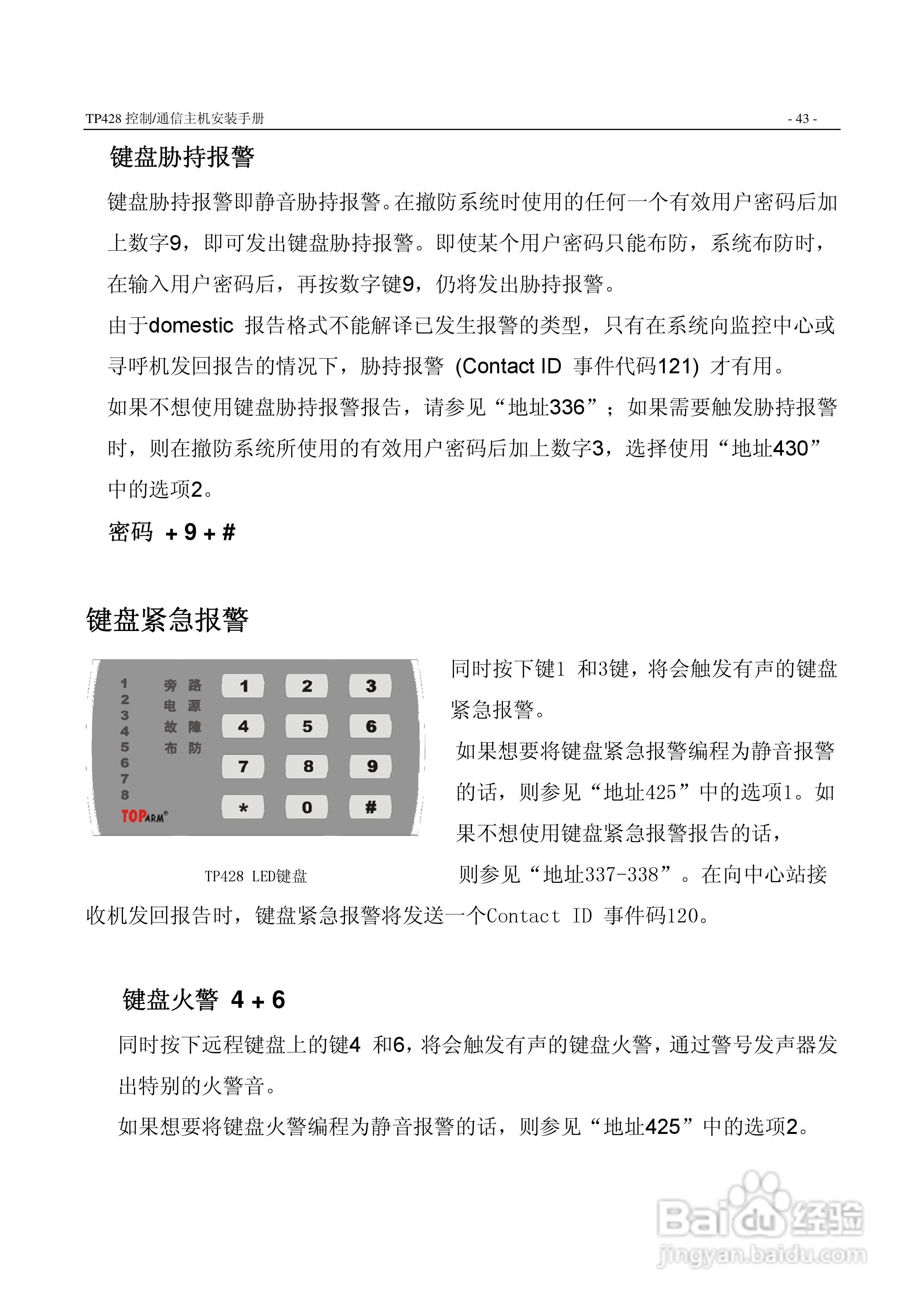 TOPARM TP428控制通信主机说明书:[5]