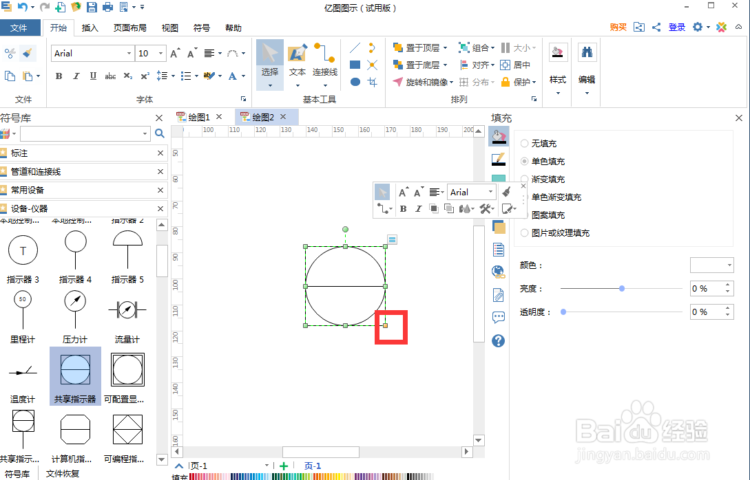 在亿图图示中创建共享指示器