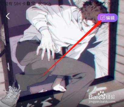 安卓版附近人如何设置出生日期