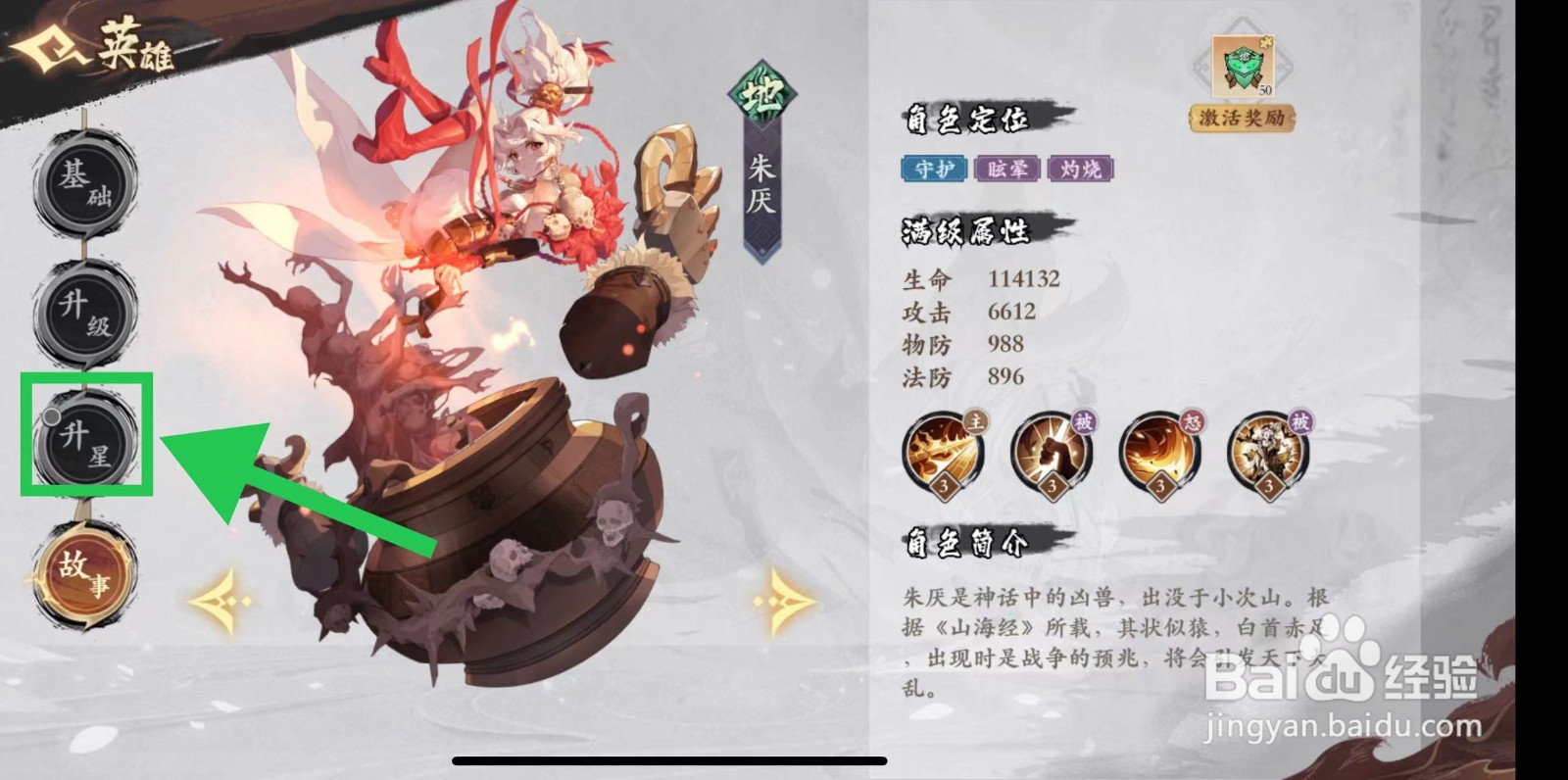 花语卷的朱厌怎么升星