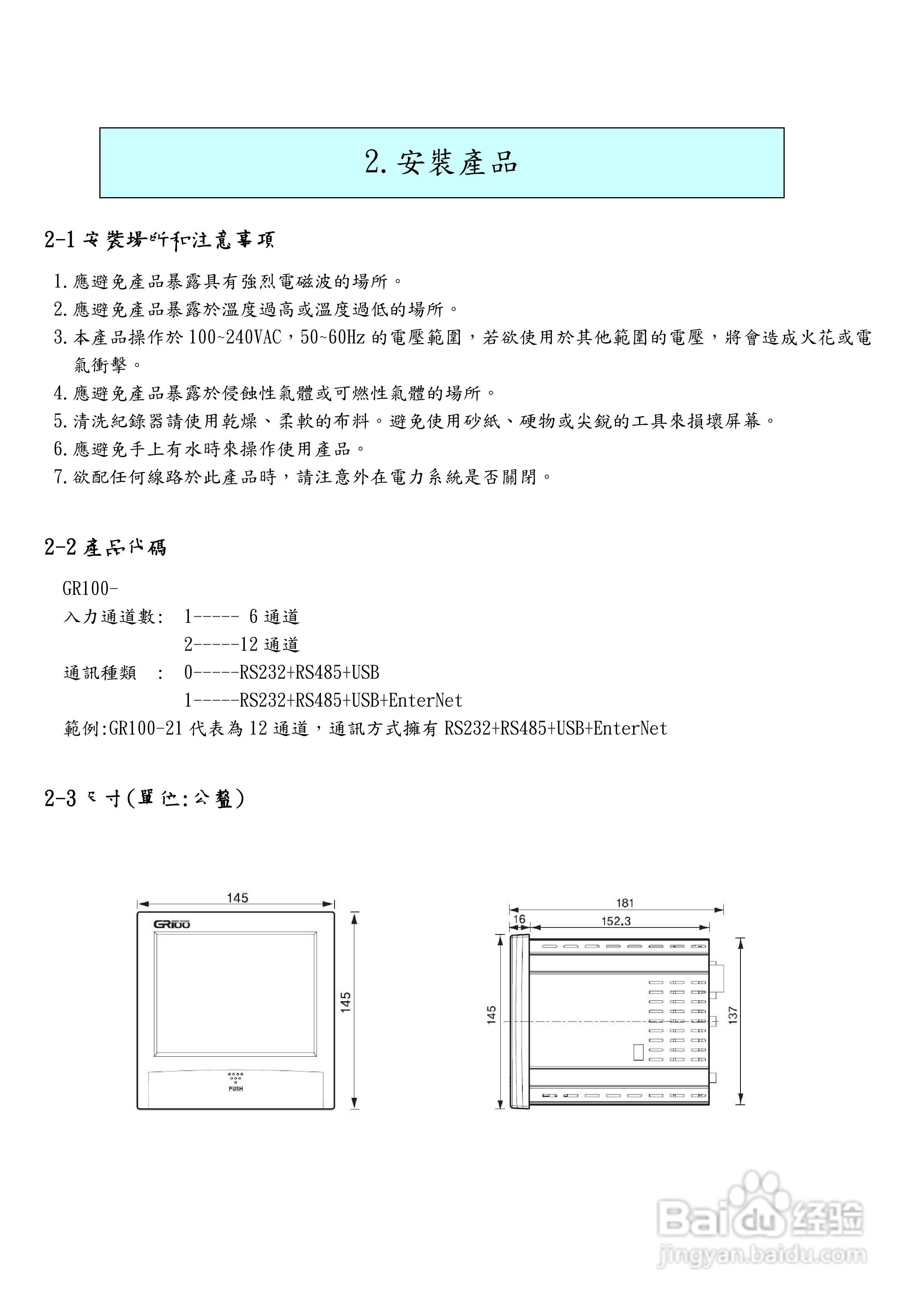 志禾工业GR100记录器操作手册:[1]