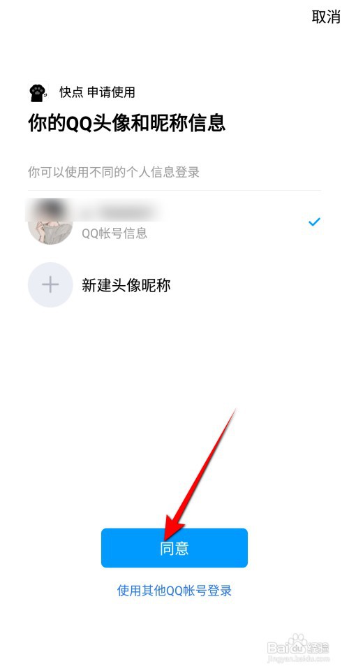 快点阅读怎么绑定QQ