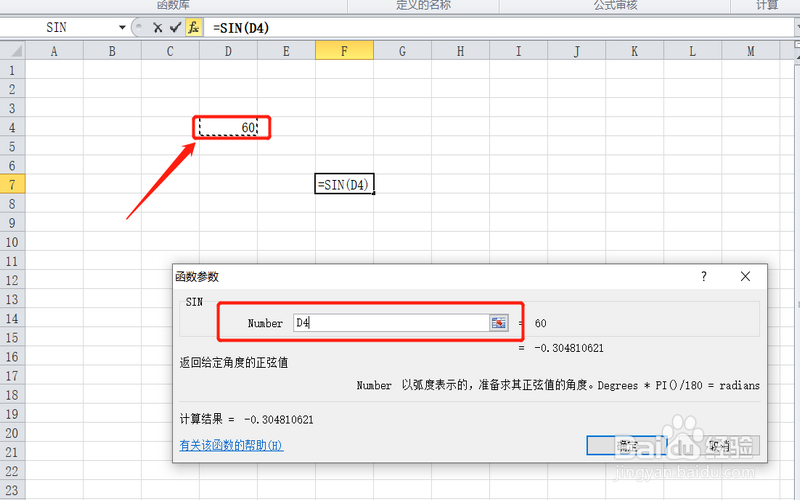 在excel中怎么用三角函数计算？