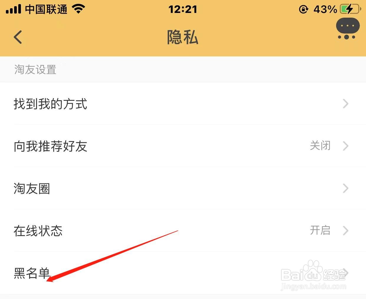 淘宝怎样查看自己的黑名单