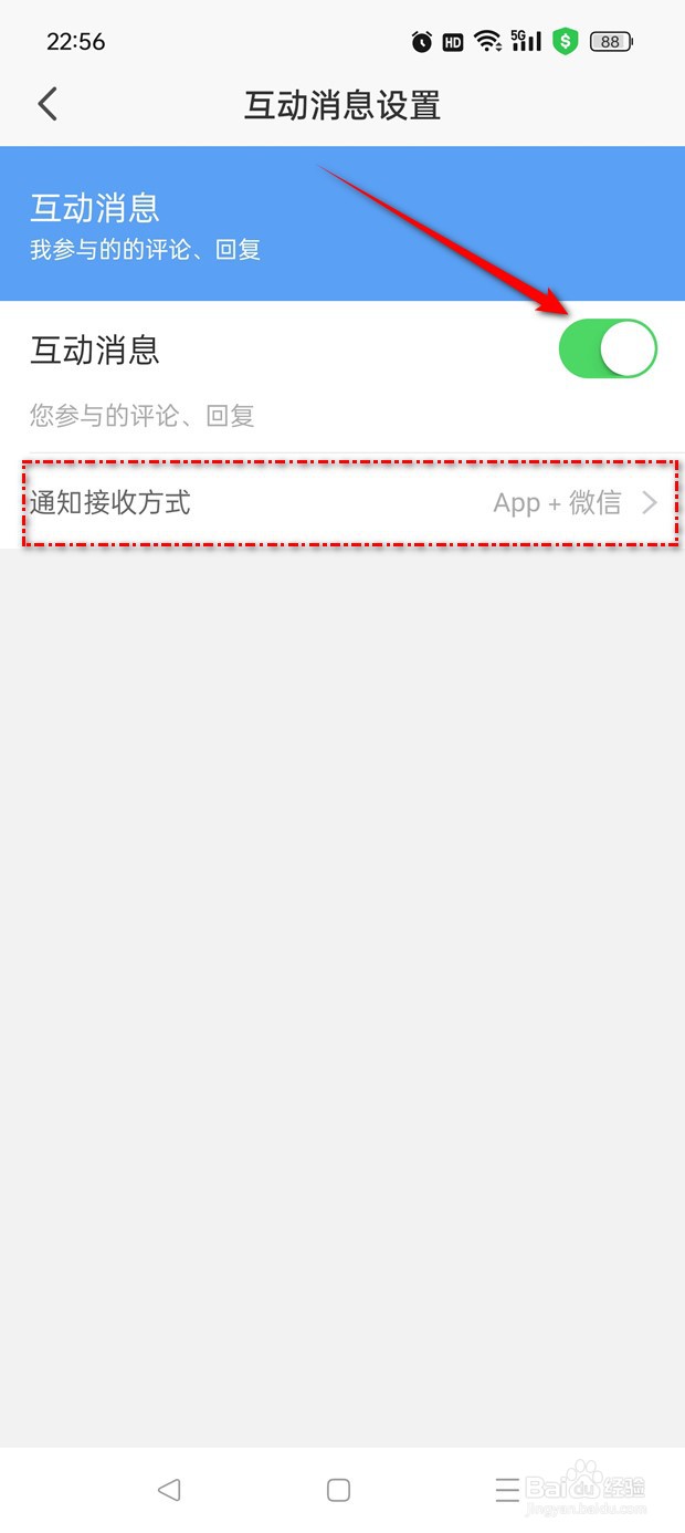 平安证券互动消息通知推送怎么开启与关闭