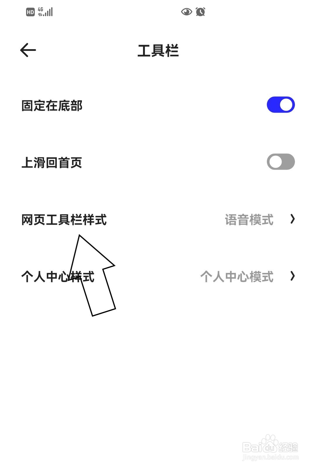 夸克怎么设置网页工具栏样式