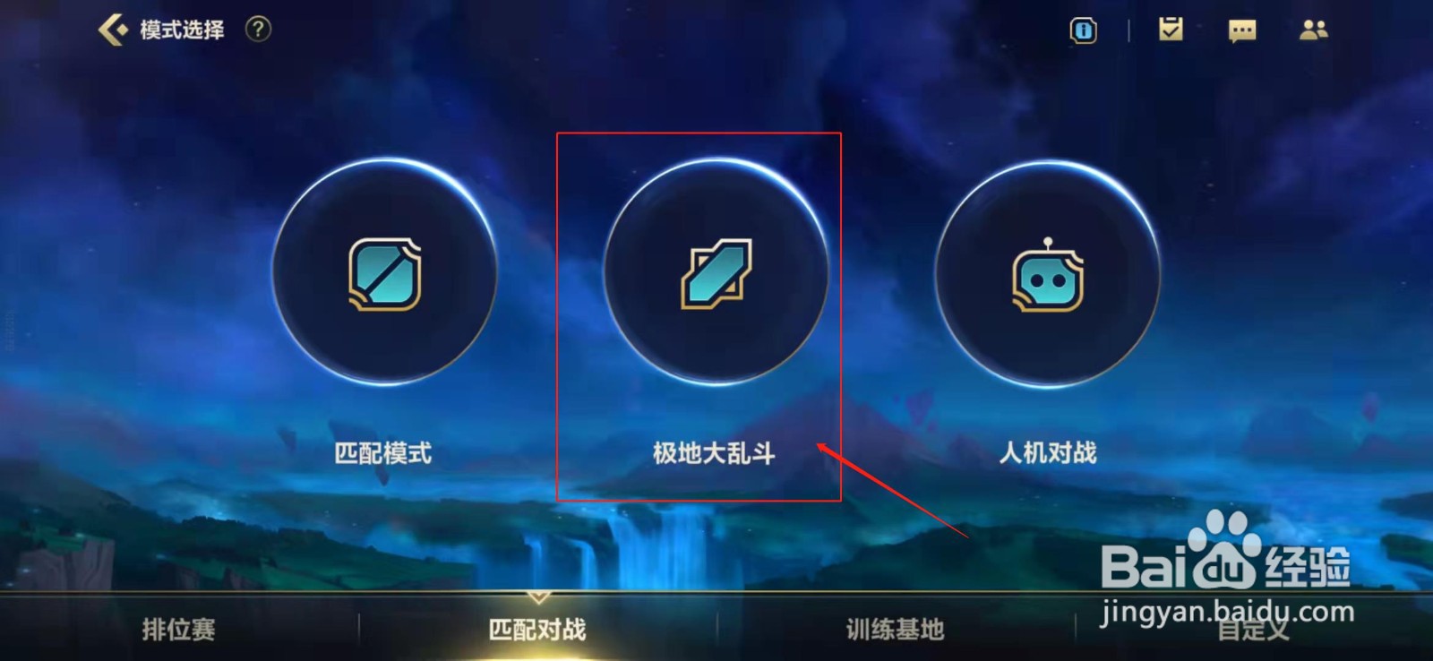 lol大乱斗如何制裁胜率队？