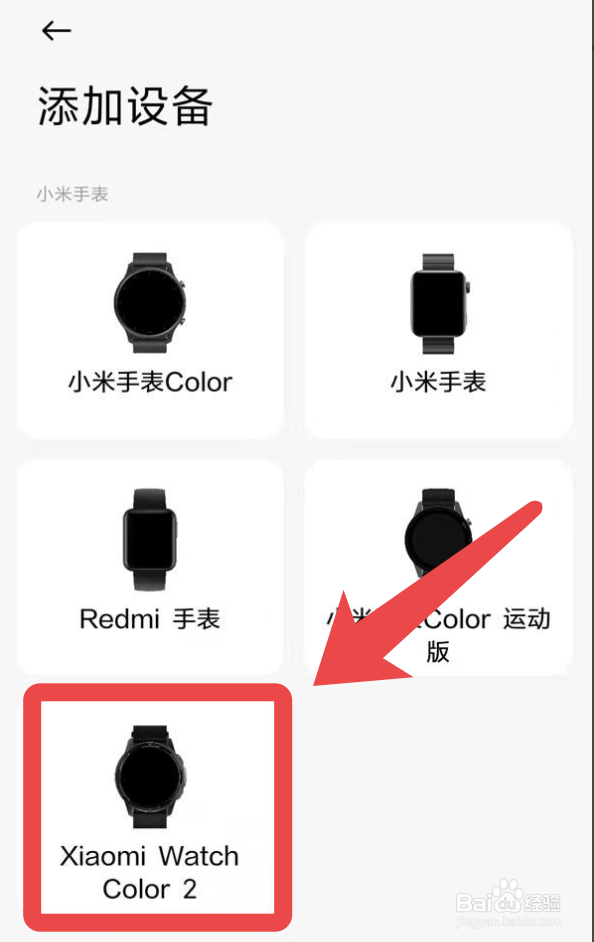 小米手表color2怎么连接手机