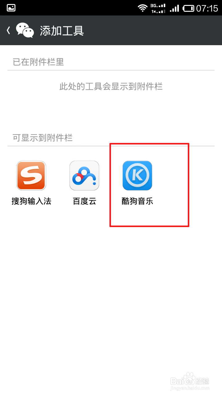 微信怎么分享音乐给朋友