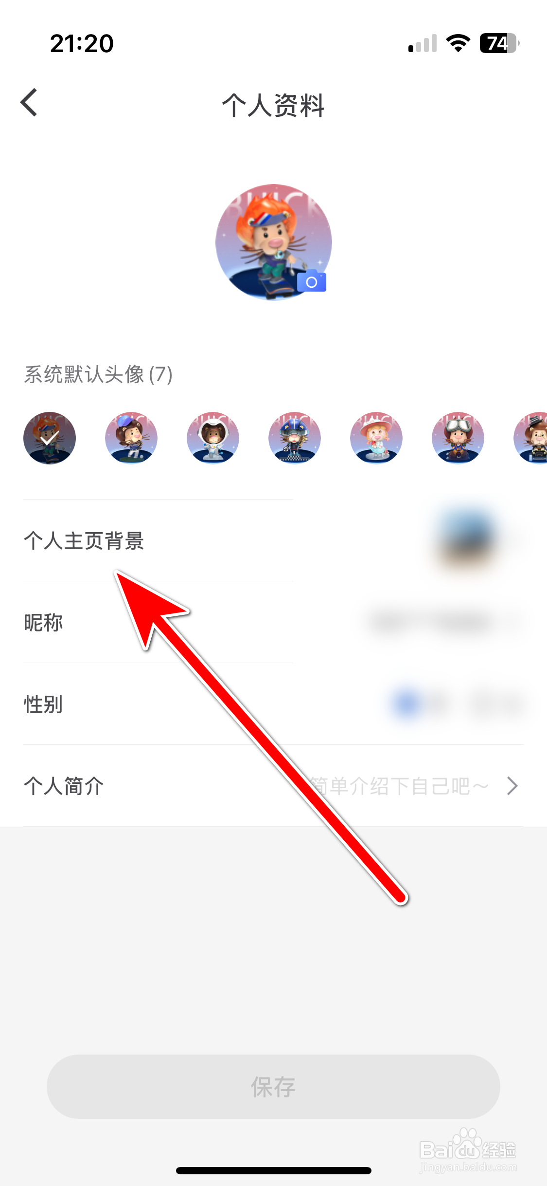 iBuick如何更换个人主页背景