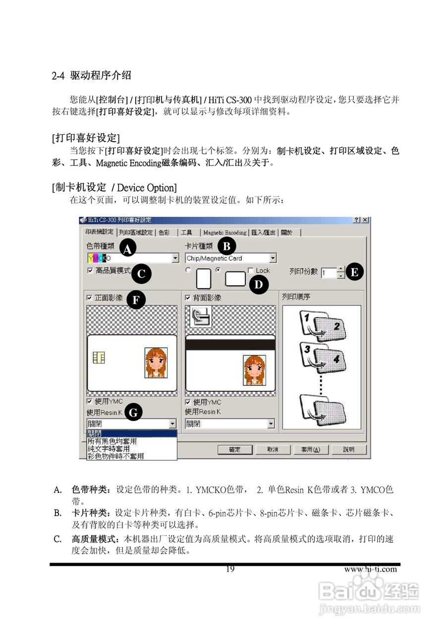 HiTi Card Printer CS-300制卡机使用手册.:[2]
