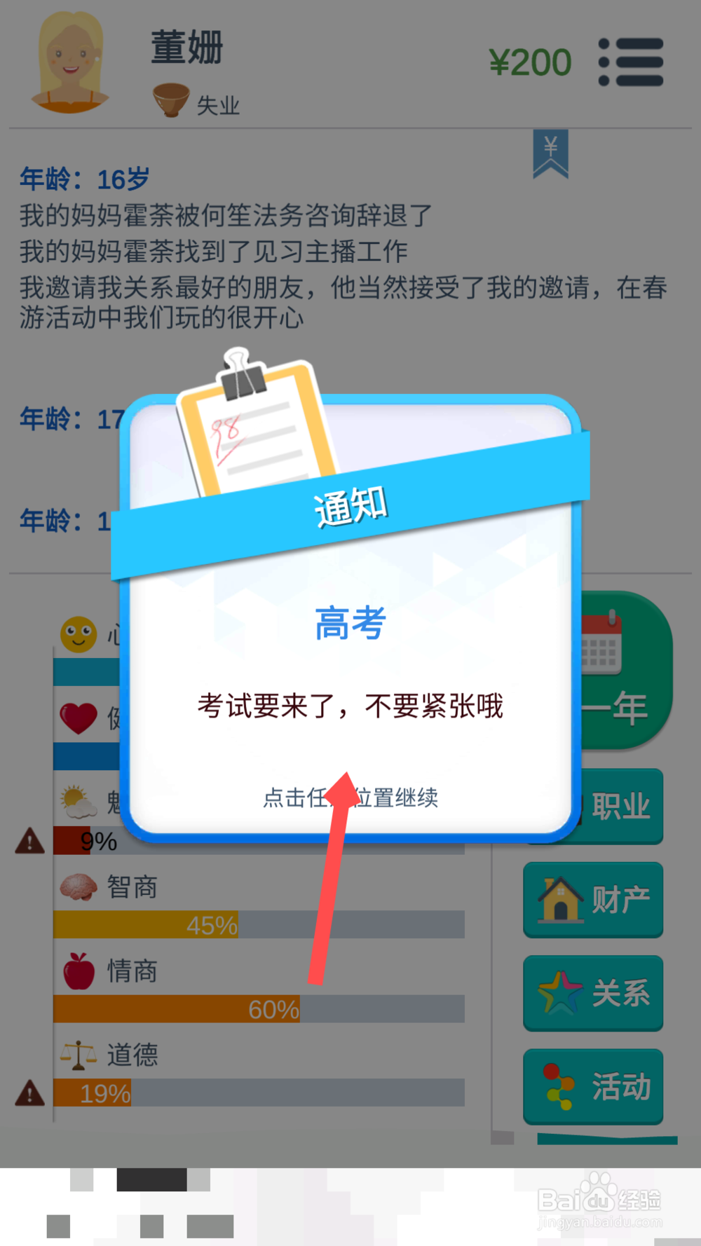 第二人生高考怎么做