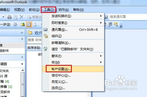怎样使用Outlook2007代替QQ邮箱收发电子邮件