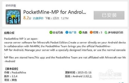 我的世界手机版pe开服联机教程 百度经验