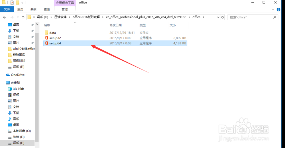 win10安装office并修改安装路径