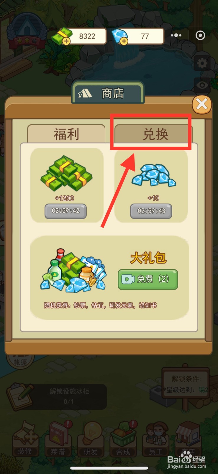 美食露营岛怎么获得面食元素