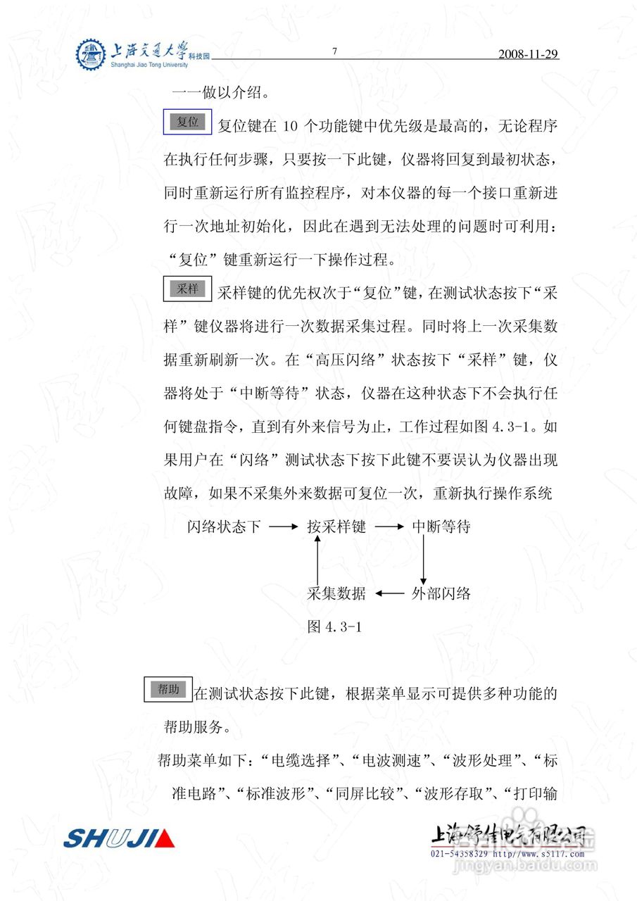 SD-2000型电缆故障测试仪使用说明书:[1]