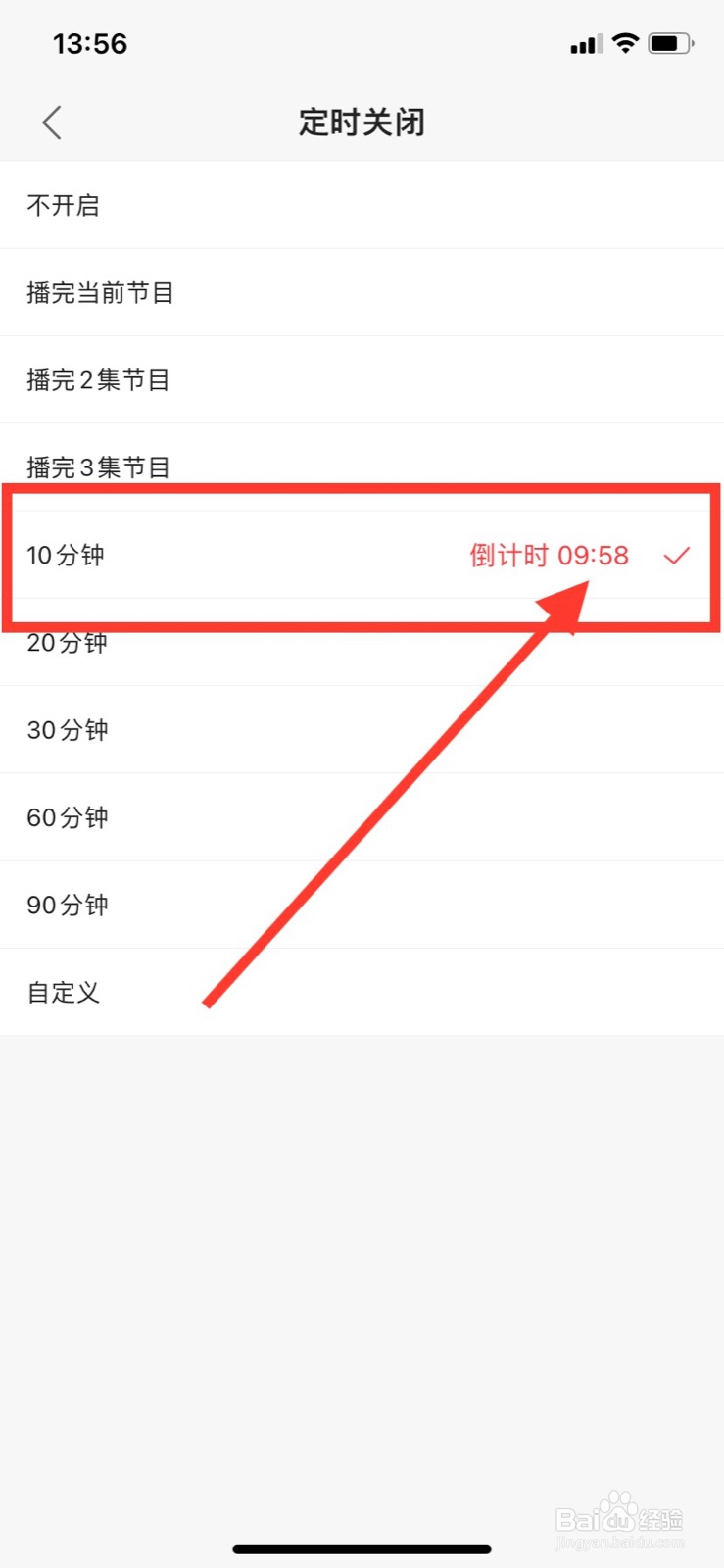 蜻蜓FM如何设置定时关闭