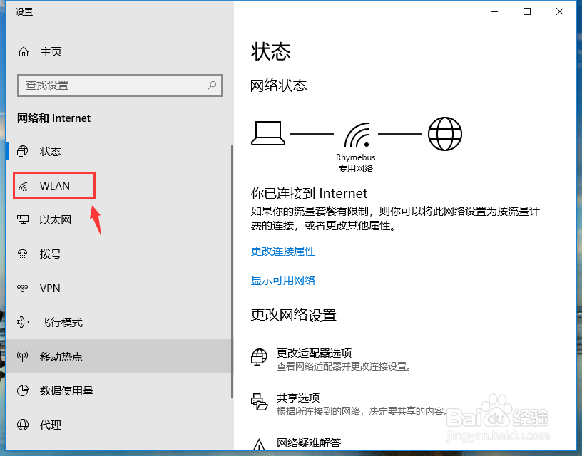 Win10怎么查看无线网络wifi密码