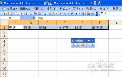 如何使用excel中的语音校对功能