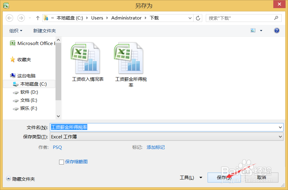 excel如何给表格设置密码