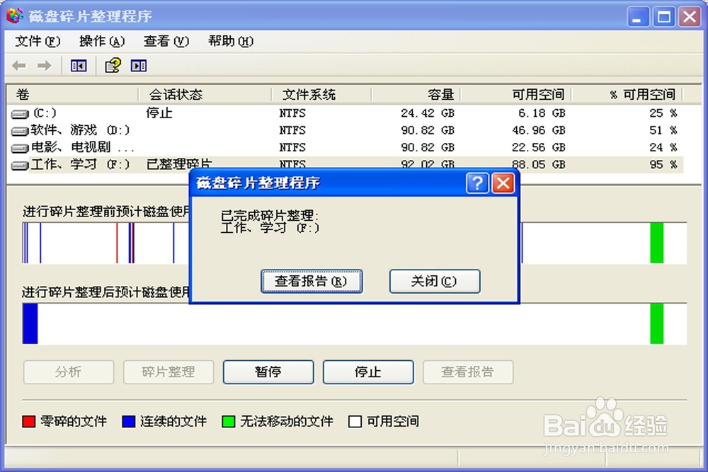 如何对电脑进行碎片整理