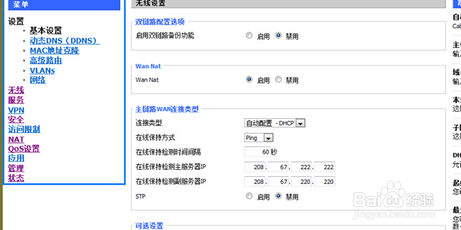 路由器WIFI中继的配置，实现二级路由器上网
