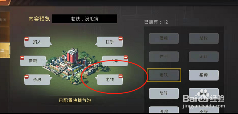 巨兽战场在哪里设置快捷互动气泡