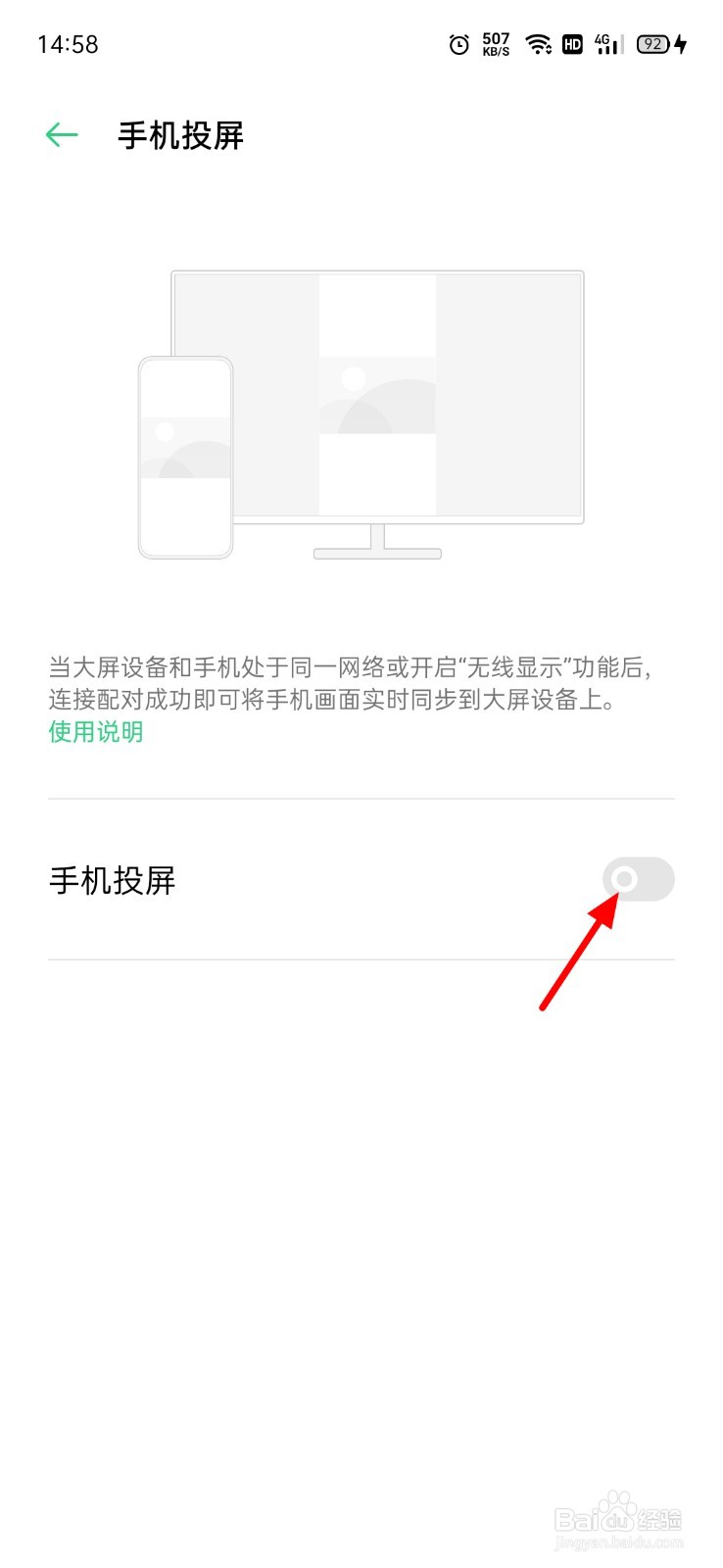 OPPO手机怎么投屏