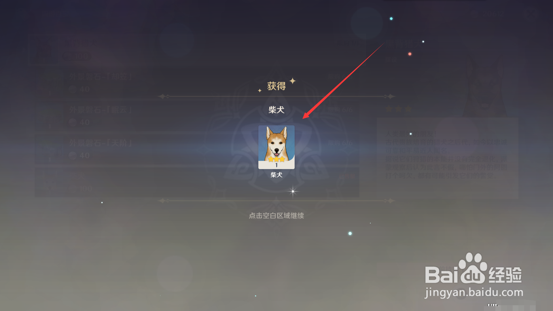 原神柴犬怎么获得