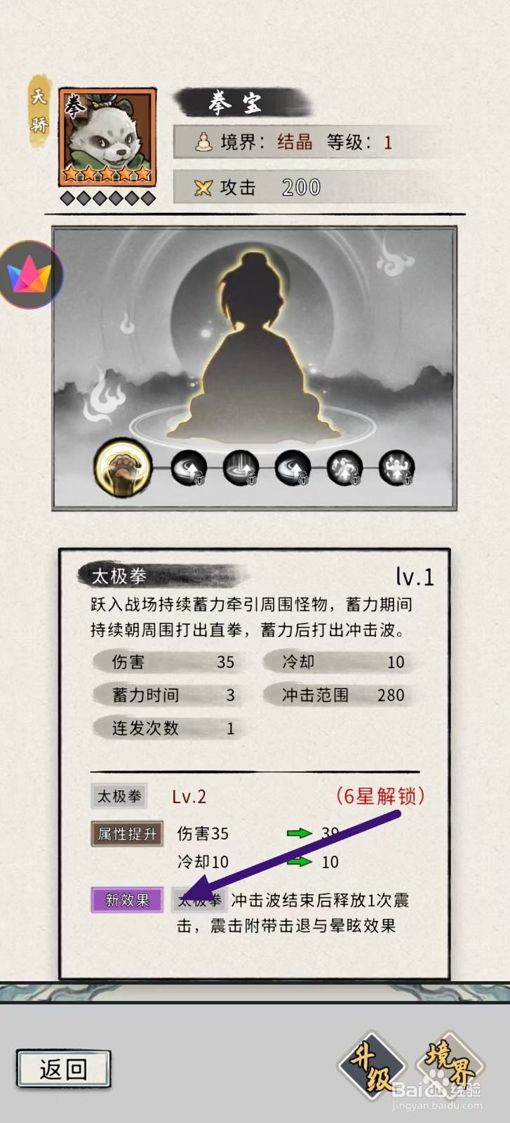 梦幻仙缘怎么查看拳宝的新效果