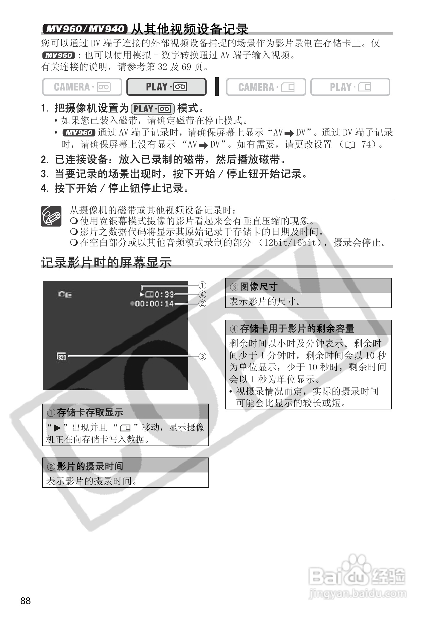 佳能MV960数码摄像机使用说明书:[9]