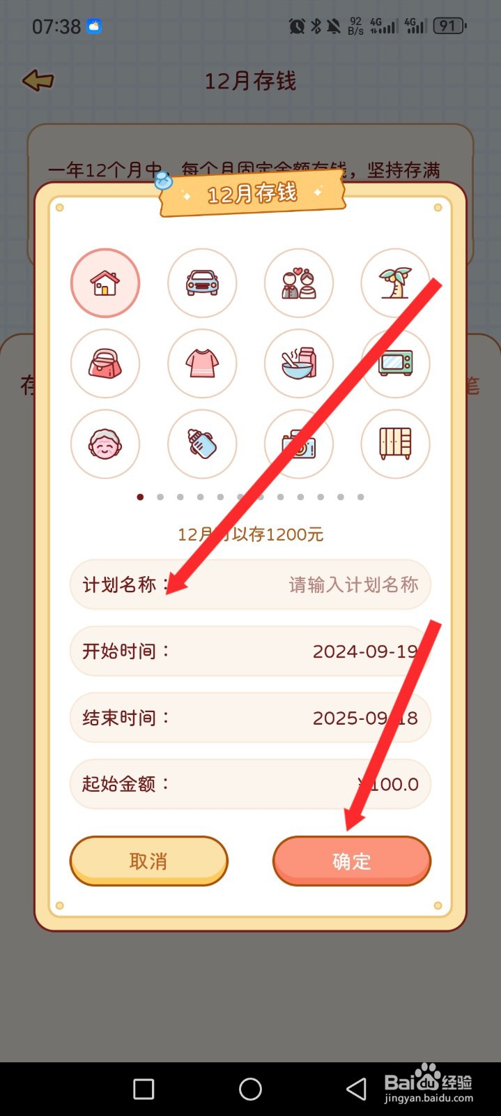 嘟嘟记账APP如何添加存钱计划