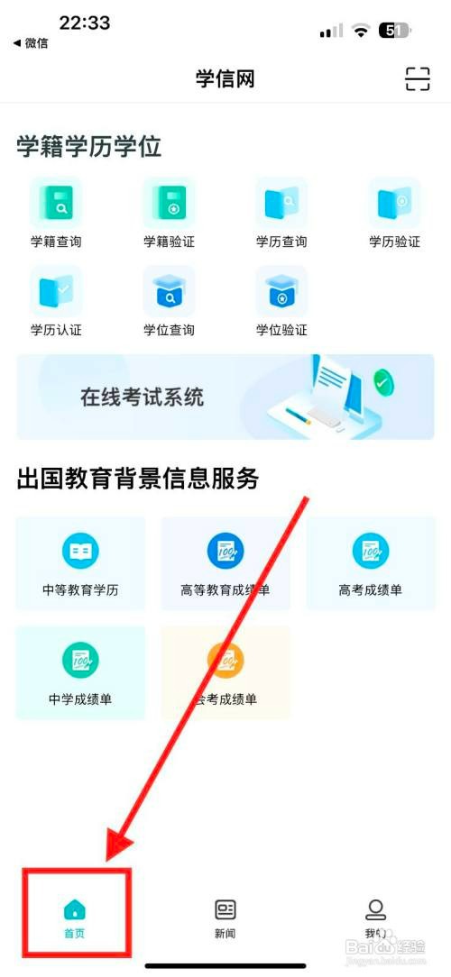 学信网如何进行学历认证