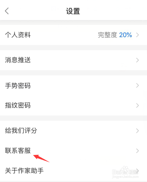 作家助手如何联系人工客服