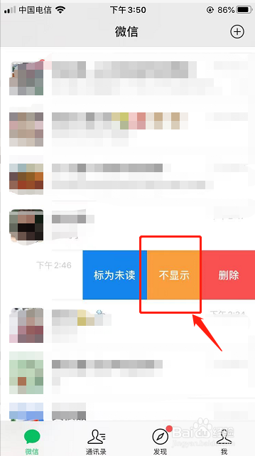 微信怎么隐藏好友聊天对话框