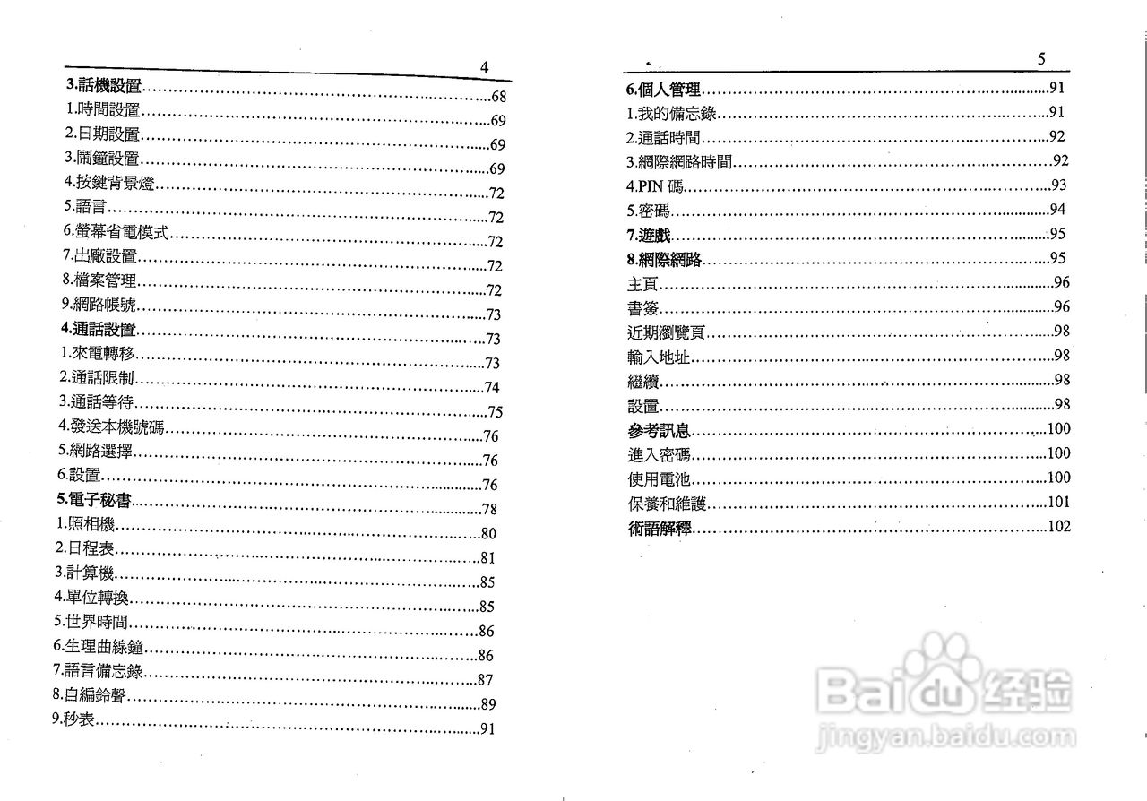 声宝GK-701型手机说明书:[1]